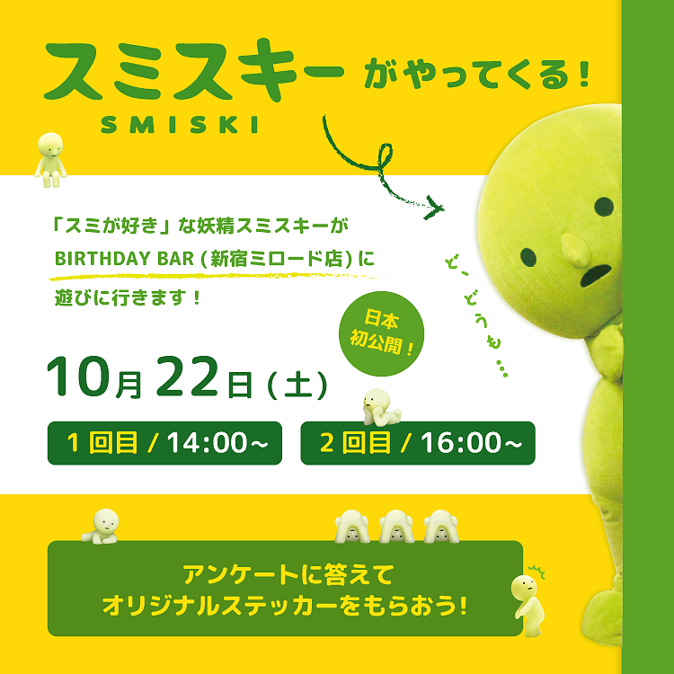 fb_smiski_birthdaybar_event